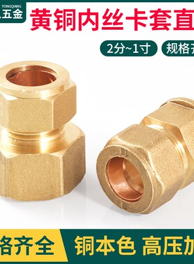 黄铜内丝卡套接头公制牙铜管压力表转换接头M14M20*1.5 2/3/4/6分
