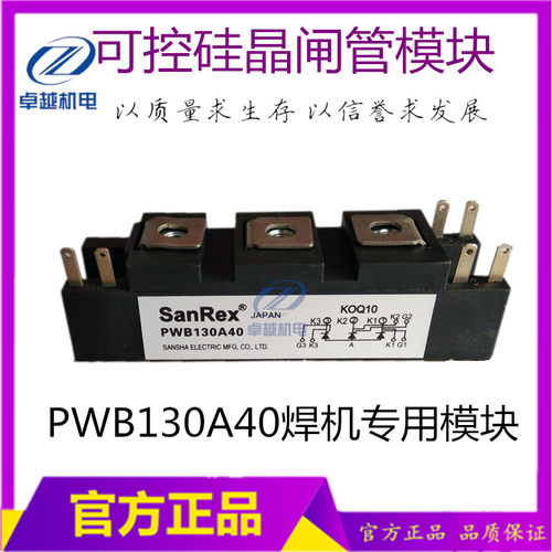 气保焊机模块 PWB130A40晶闸管 可控硅模块