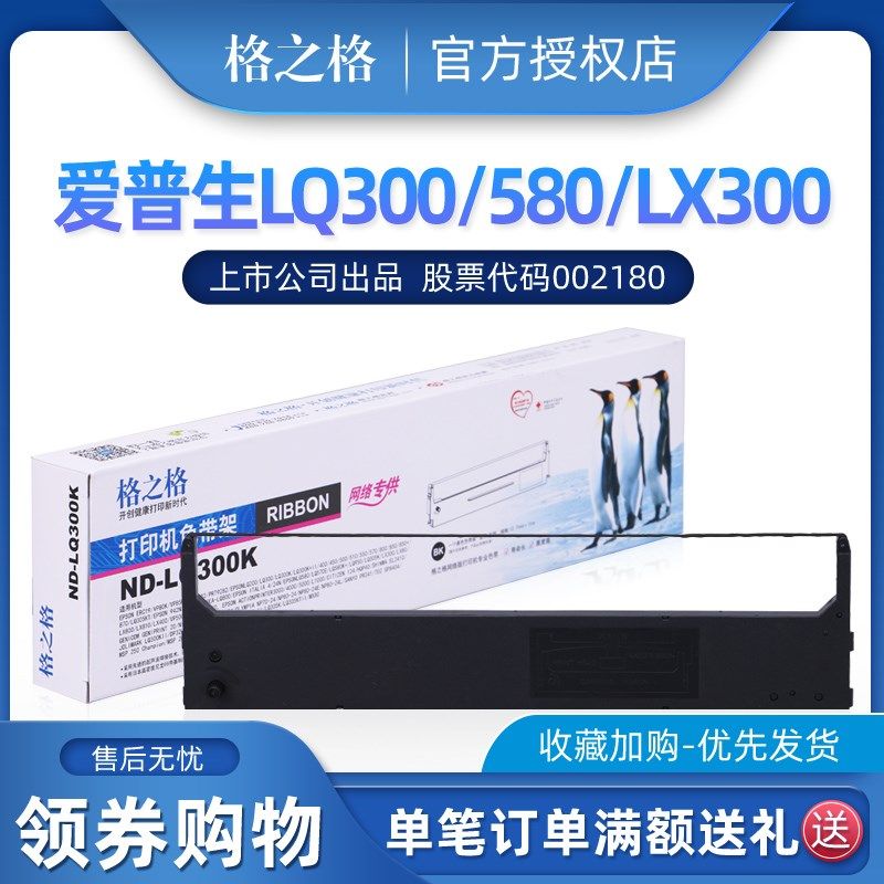 格之格LQ300k色带架适用爱普生 LQ300 LX300 LQ580K LQ300K+II LQ