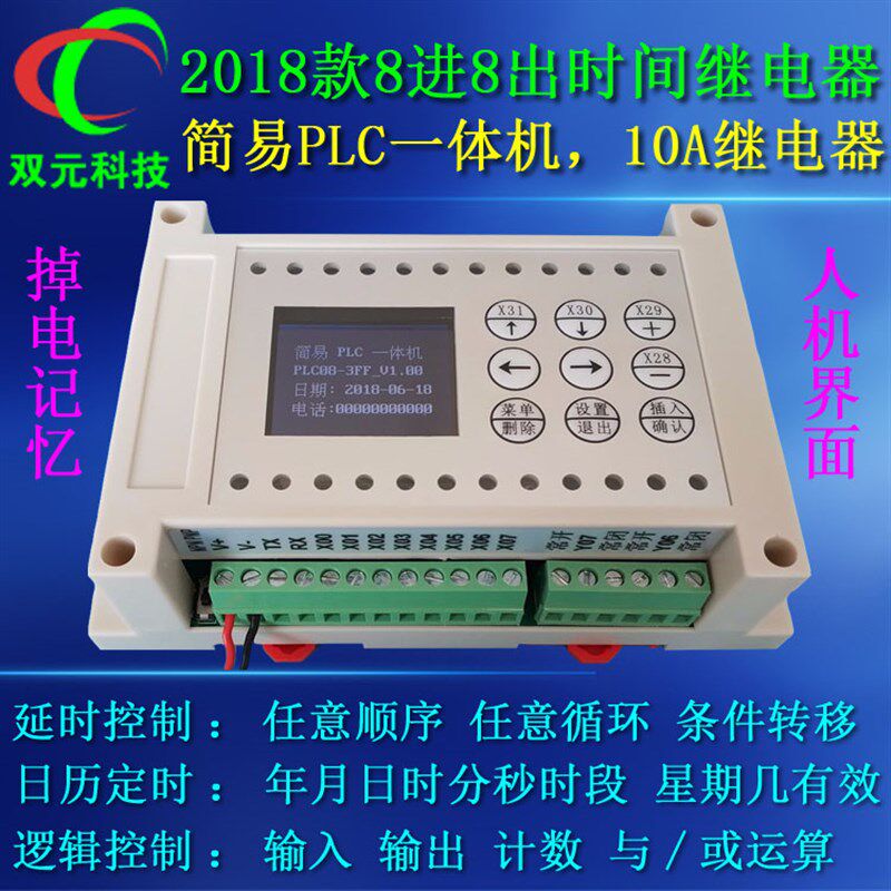 8进8出8路多路时间继电器可编程控制器循环定时开关简易PLC一体机