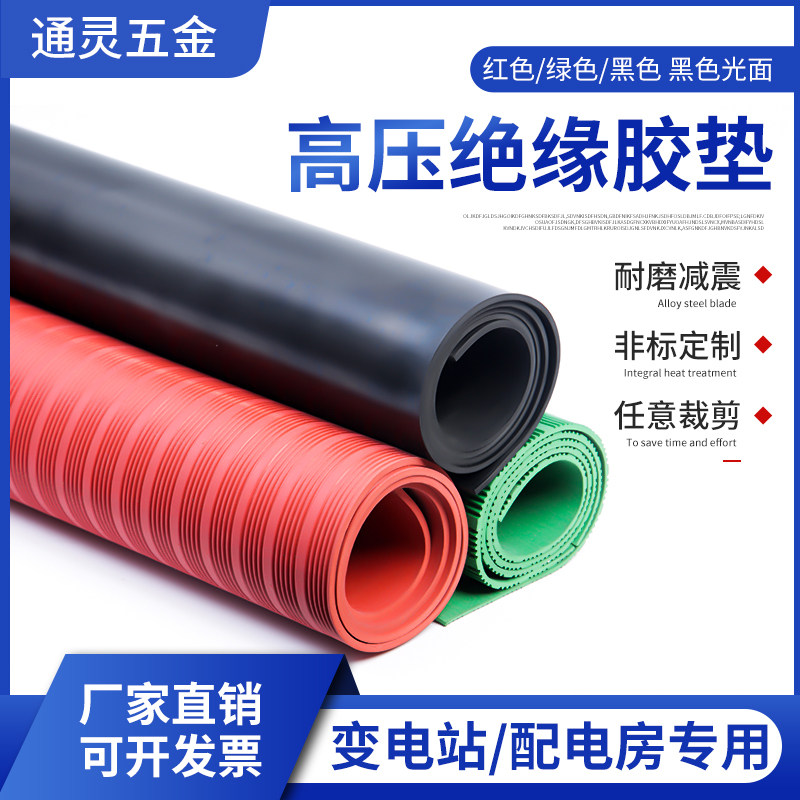 整卷黑彩色高压绝缘橡胶板高弹橡胶垫抗撕工业耐磨耐油防滑减震批
