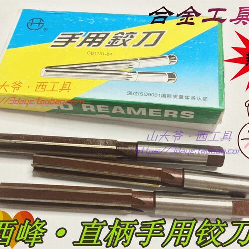 西峰手用铰刀3 4 5 6 8 10 12 14 16 18 20-25mm合金工具钢 1盒价