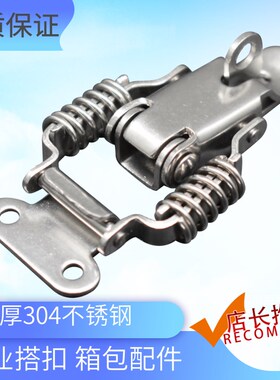 304不锈钢双弹簧挂锁搭扣木箱锁扣工业设备弹簧卡扣 箱包配件小号