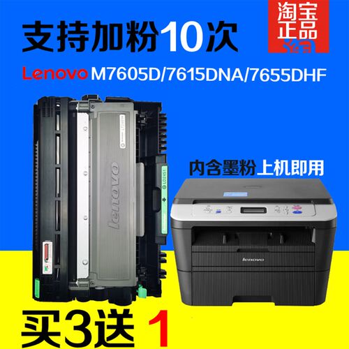 原品联想M7605D墨粉盒M7615DNA 7655DHF易加粉M7455DNF粉盒LD2451