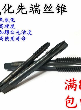 高品质黑色氮化先端丝锥机用丝攻螺尖丝锥M2/2.5/6/8/10/12/14-16