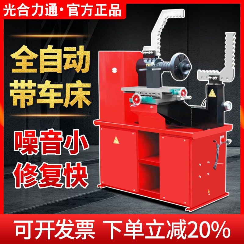 光合汽车轮毂整形机修复机铝合金钢圈带刀轮毂校正机全自动带车床
