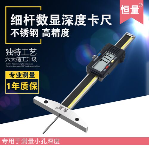 恒量细杆数显深度尺0-50/100/150mm0.01mm小孔深度尺深孔数显卡尺
