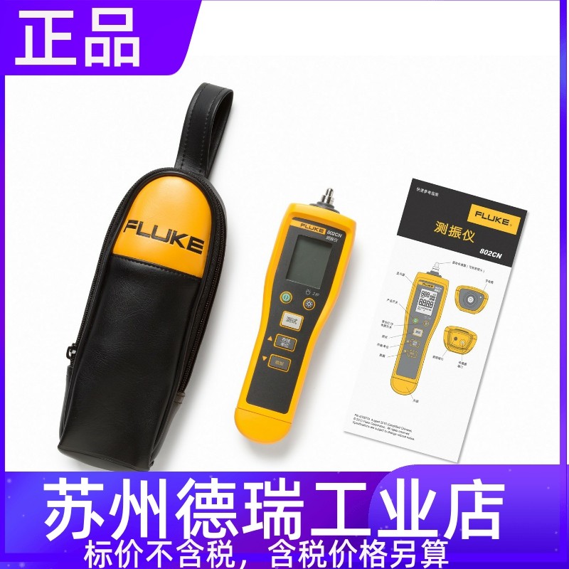 FLUKE802ES测震仪福禄克测振仪出租FLUKE802CN探头外接传感器探头