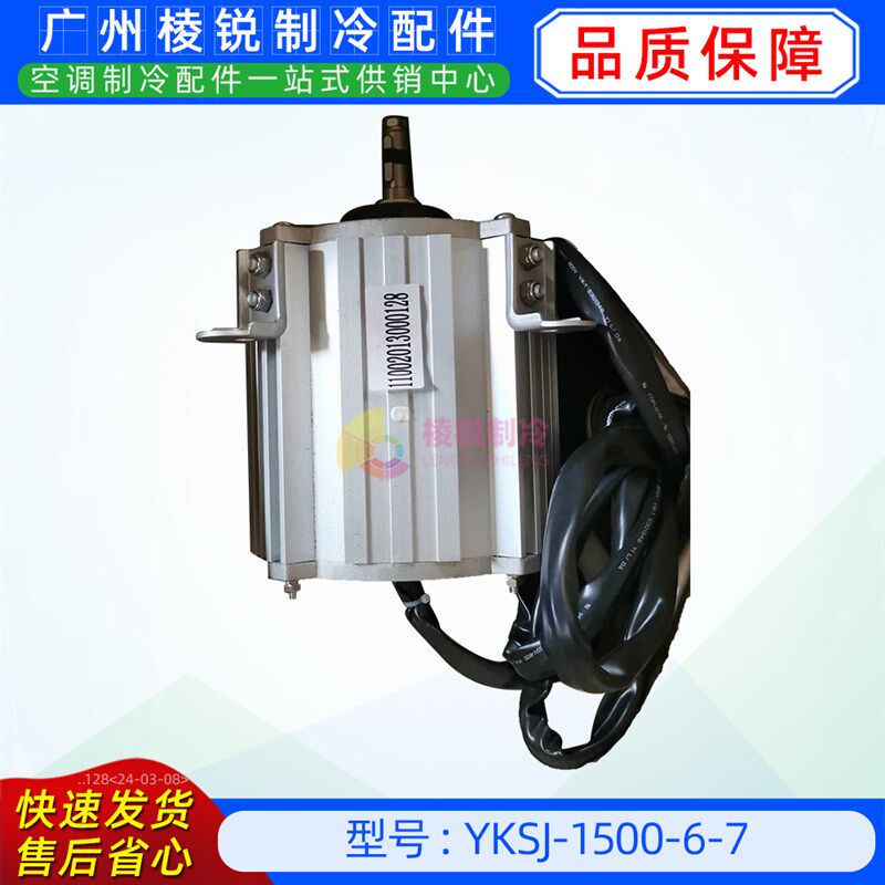 YKSJ-1500-6-7适用于美的室外风机马达三相异步电动机AC380V