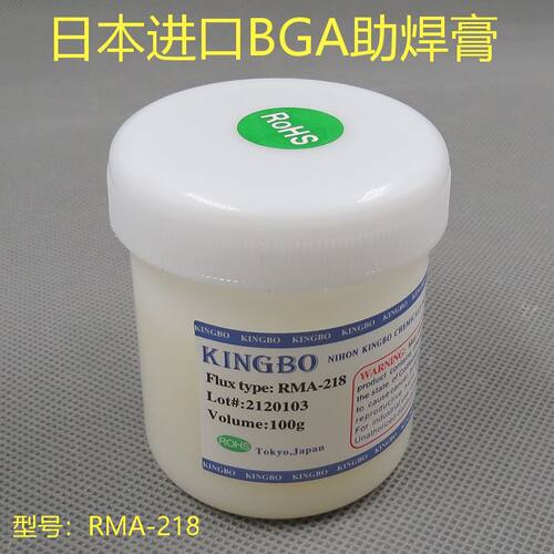 日本金宝RMA-218 KINGBO助焊膏焊油 BGA焊膏 焊锡助焊剂松香膏