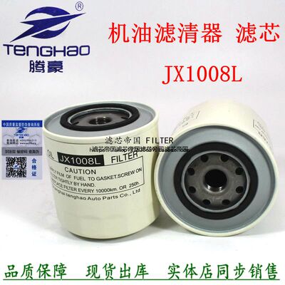 JX1008L机油滤芯4102 4108货车东方红洛拖联合收割机滤清器配件