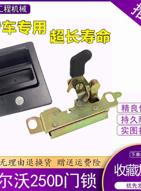 挖掘机沃尔沃EC220D/250D/300D/350D/380D/480D驾驶室车门锁总成