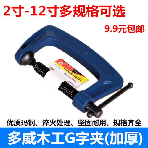 多威G型夹g字夹木工夹重型1寸2寸3寸4寸5寸6寸8寸10寸12寸