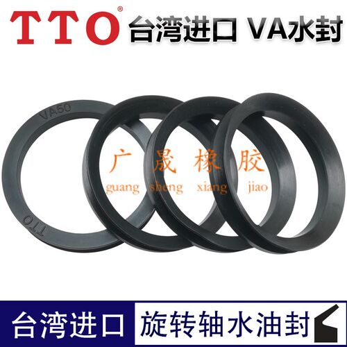 台湾进口TTO黑色橡胶VR旋转轴VA水封 45 50 55 60 65 70 75 80 85