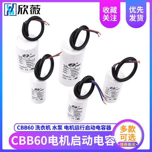 CBB60洗衣机水泵4/5/6/8/10/12/15/18/20/25UF电机运行启动电容器