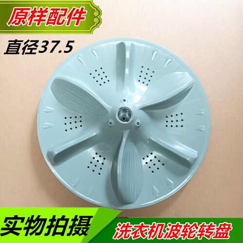美的洗衣机波轮MB70/75/80-8000QCS/8000(S)/8000D(G)转盘底盘