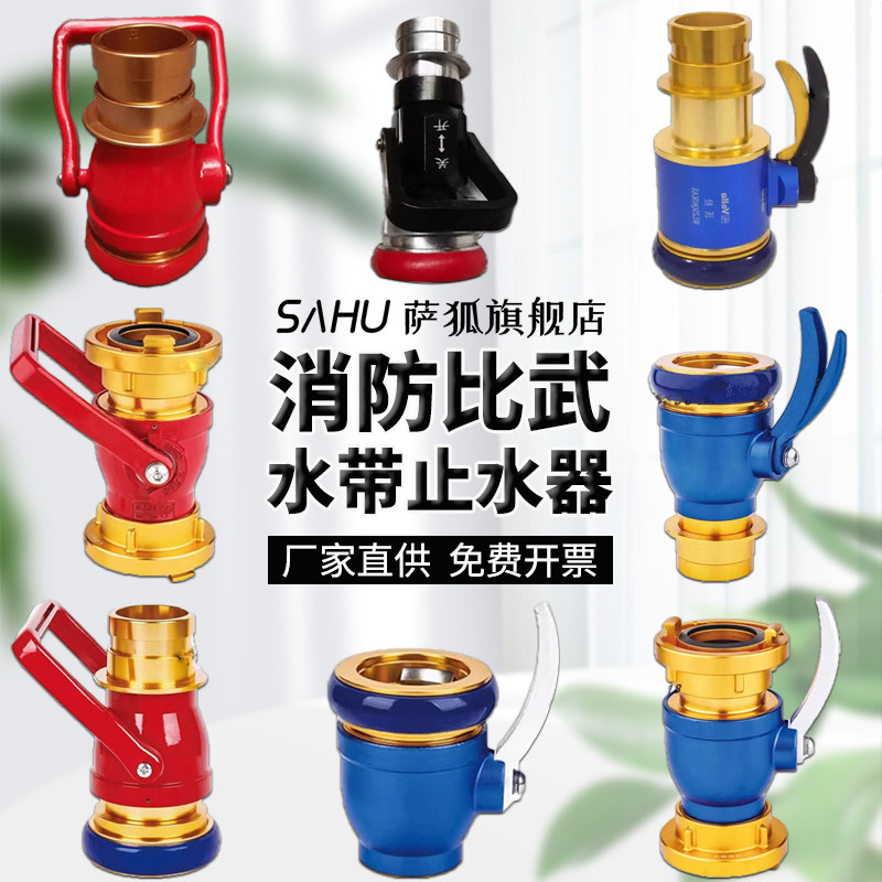 东海森田新式锻压65快速内扣止水器消防队比武专用2.5寸铝镁合金