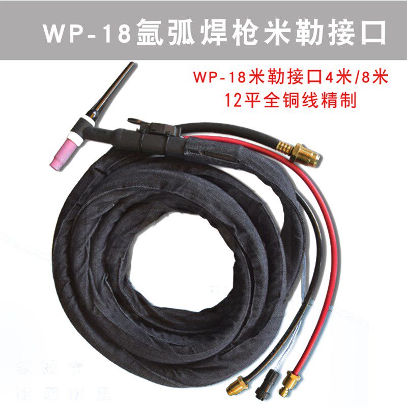氩弧焊枪/WP-18(米勒接头) 氩焊焊整枪把线水冷焊枪4米/8米