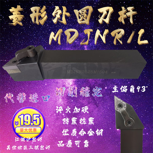 MDJNR/L外圆数控刀杆主偏角93压板菱形刀片16 20 25 32-DN11 15