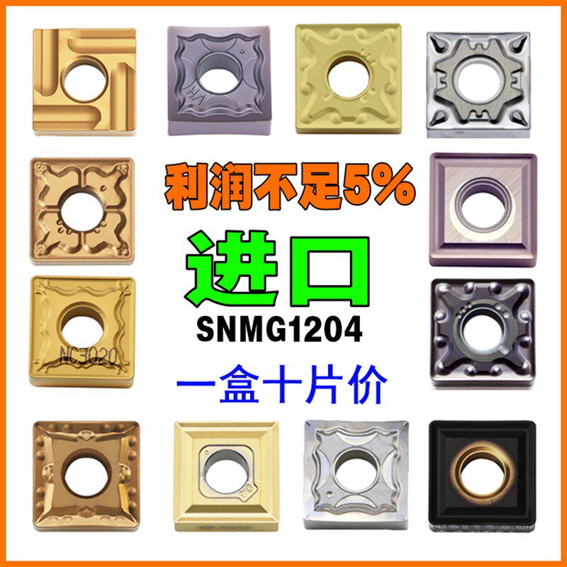 进口数控刀片SNMG120404开刨槽机刀头不锈钢件陶瓷45度倒角刀粒08