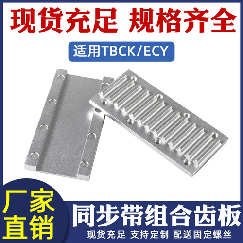 同步带组合齿板TBCK压板3M5M8MS5MS8MMXL 开口带固定板替代铝合金