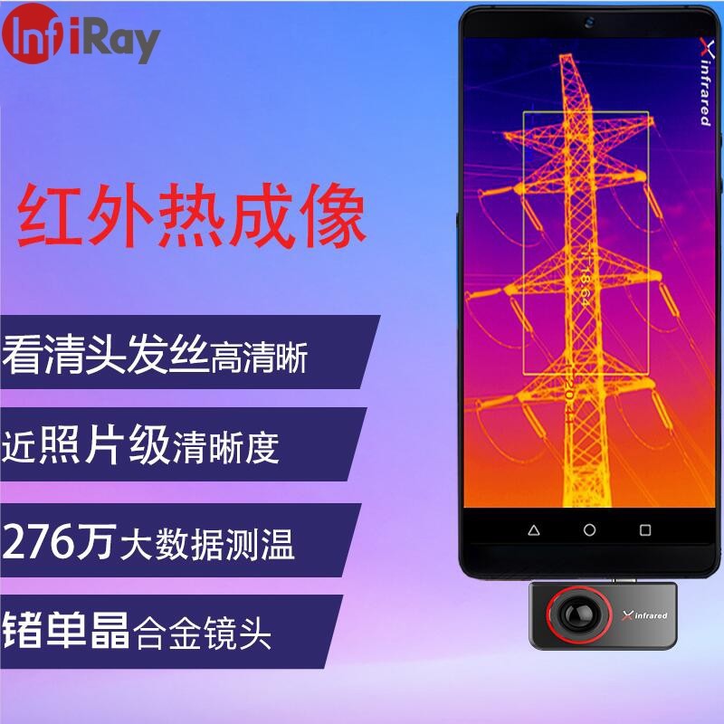艾睿光电T3Pro手机红外热成像仪户外搜索夜视仪测温热像仪热感应