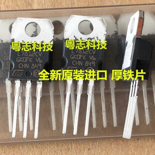 L7812CV ST全新原装进口正品 厚铁片 大芯片 三端稳压三极管