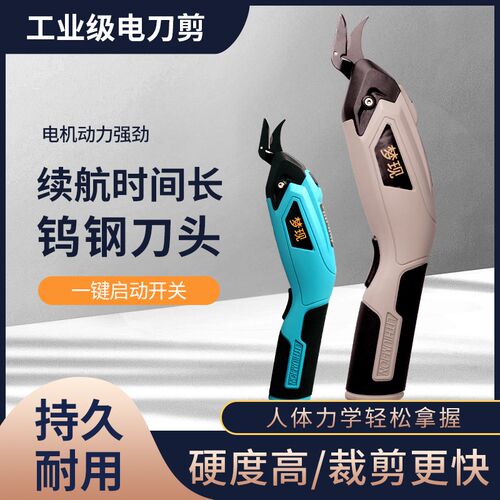 梦现电剪刀裁布手持式裁剪刀充电剪子多功能服装皮革小型电动剪刀