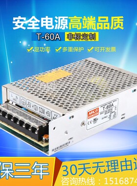 明伟三路输出开关电源 5V 12V -5V型号T-60A三组输出数控电源60W