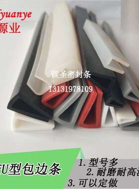 U型硅胶包边条黑色红色白色u型条耐高温硅胶密封条坎条卡槽护口条