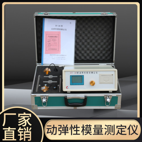 动弹性模量测定仪DT20型砼动弹性测量仪混凝土动弹性模量试验仪