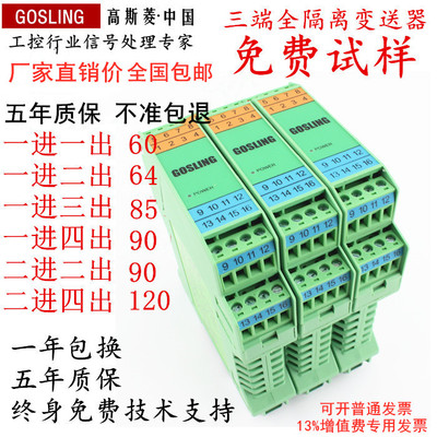 GOSLING信号隔离器4-20mA模块分配转换一入一二三四出变0-5V0-10V