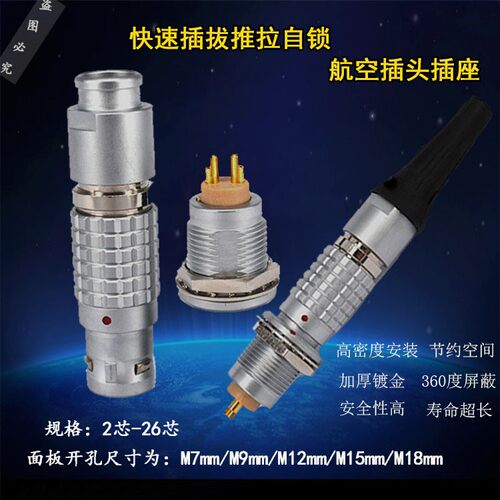 适用兼容快速雷默推拉自锁插拔航空插头金属连接器00B 0B 1B fgg2
