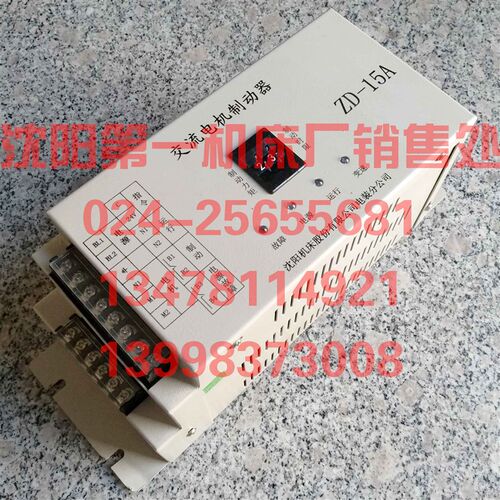 中捷镗床交流电机制动器 TPX6111 主轴刹车控制器 PAB-08A ZD-15A