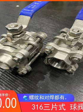 316不锈钢三片式球阀 焊接三片式阀门4分 丝扣三片式螺纹球阀6分