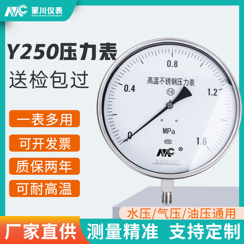 Y250BF不锈钢压力表0-1.6MPa水压油压液压气压表负压表锅炉压力表