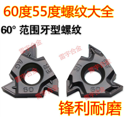 株钻60度55度内外通用螺纹刀片 16ERAG60/AG55 16IRAG60 16IRAG55