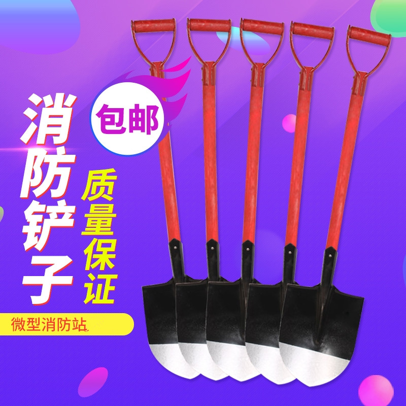 消防锹铲子沙铲消防器材铁锹铲子包邮架子消防器材锹消防消防铲子