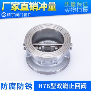304不锈钢对夹式止回阀双瓣蝶形 H76W-16P/C单向阀逆止阀DN40-300