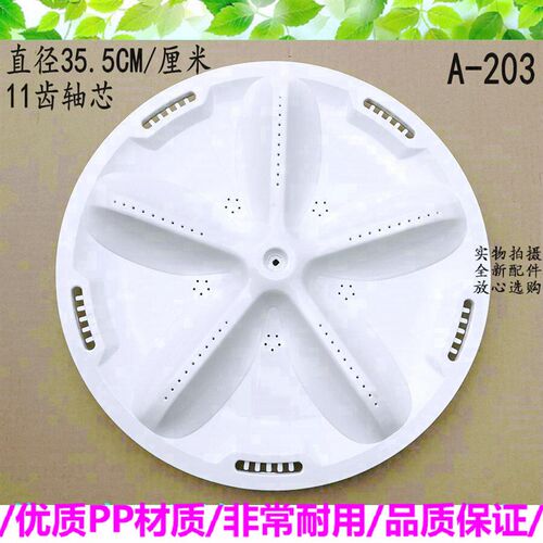 三洋DB7535XSN波轮转盘洗衣机配件水叶底盘内筒盘塑料圆盘35.5cm