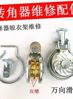 升降晾衣架双槽滑轮万向滑轮单吊轮转角转向器引线轮转轮维修专用