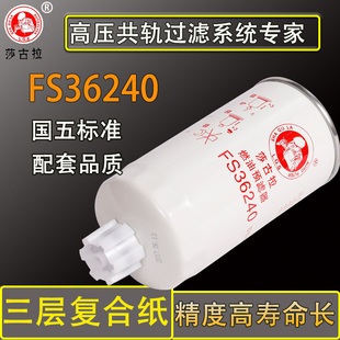 FS36240 CX0712B A3000-1105030油水分离器柴油滤清器1117060-29D