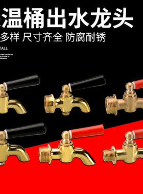 2/3/4/6分铜保温桶水龙头商用电热水箱奶茶耐高温通用开水机水嘴