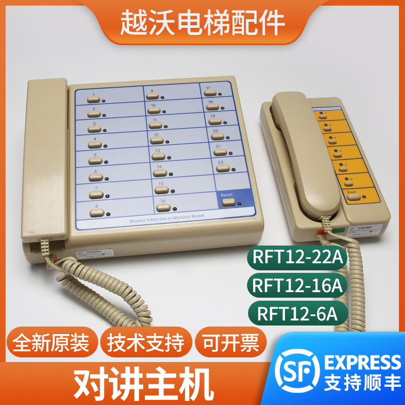 22局分线制监控主机RFT12-6A/16A/22A对讲主机适用蒂森尚途电梯