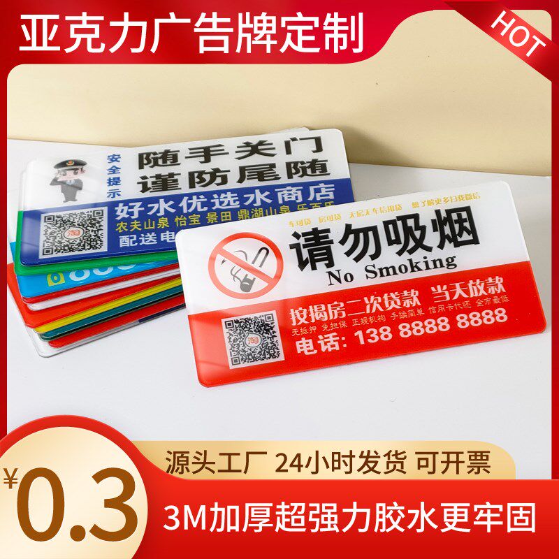 亚克力广告牌标识牌电梯广告贴禁塑料管