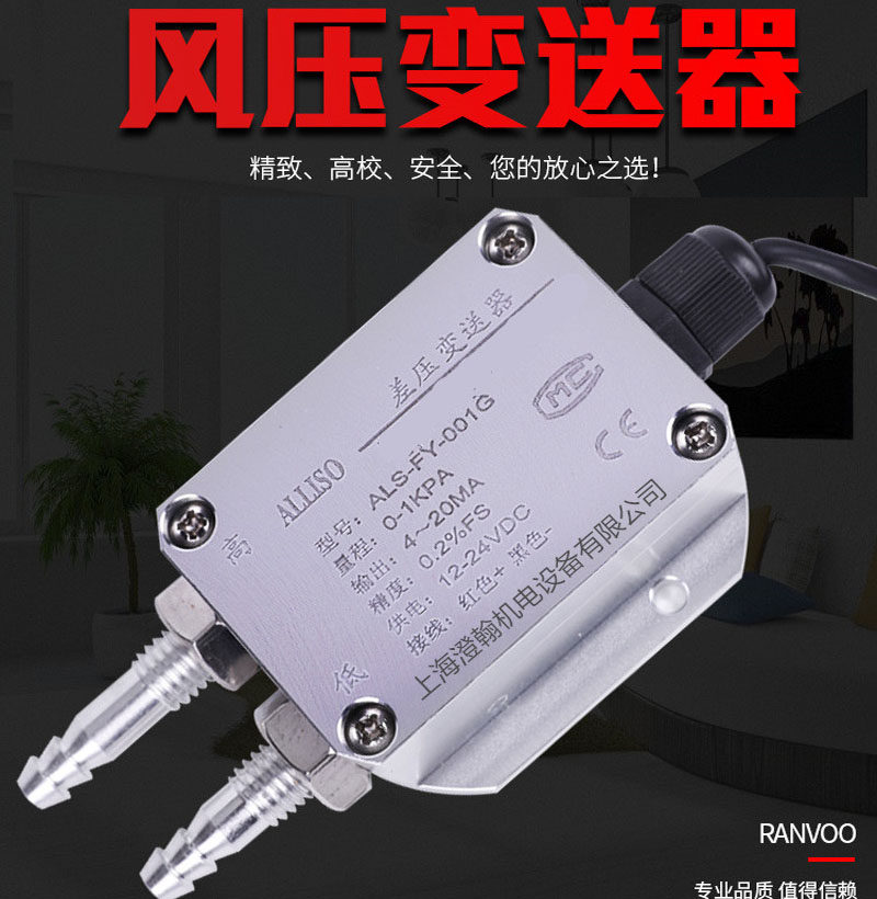 风压变送器 微差压变送器 风压差变送器传感器管道风压变送器
