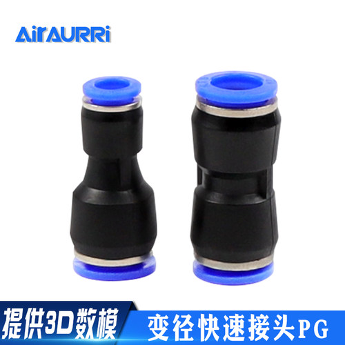 AIRAURRI PU气管变径PG直通二通快速接头PG6-4/PG8-4/PG8-6
