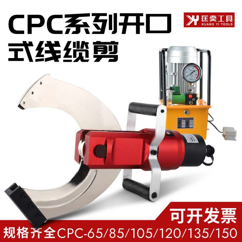 开口式电动液压电缆剪线钳分体式P-120/135/150C大型线缆断线剪刀