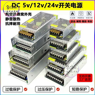 led开关电源12v低压灯带箱24v监控5v100w200w300w500w800w变压器
