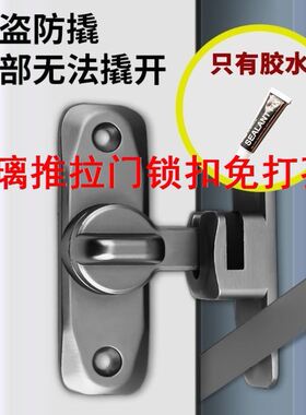 玻璃推拉门锁扣免打孔插销门栓室内免打孔门锁卫生间门扣移门卡扣